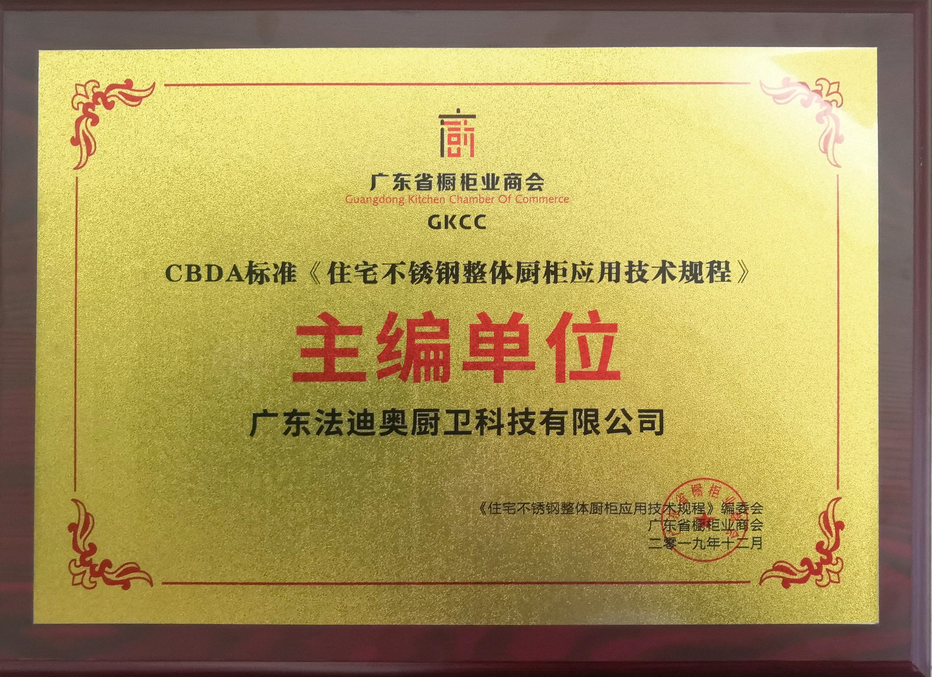 CBDA住宅不銹鋼廚柜應(yīng)用技術(shù)規(guī)程主編單位.jpg