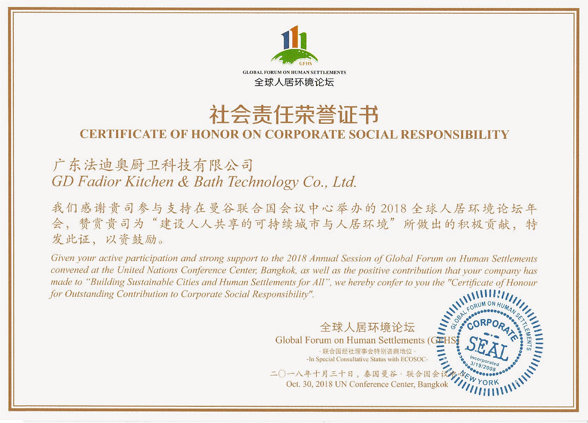 全球人居環境社會責任榮譽證書.jpg